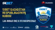 Кубок Казахстана по киберспорту: в LAN-финалах сыграют 24 человека