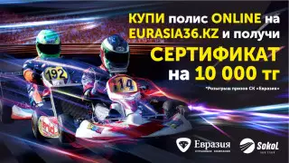 Eurasia36.kz запускает новую уникальную акцию "10+10+10000"