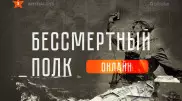 "Бессмертный полк" вновь пройдет в режиме онлайн