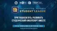 Kazakhstan Esports Student League ждет новых участников в третьем сезоне