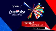 Названы первые полуфиналисты "Евровидения-2021"