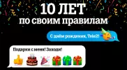Tele2 дарит подарки в честь 10-летия в Казахстане
