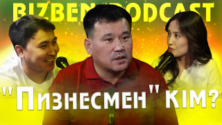 Әзілкеш Қанат Әлжаппаров Bizben Podcast-та