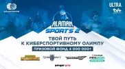 Почему сетка ALAMAN Sports Season 2 рассчитана на резкий рост участников