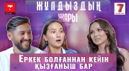 “40 000 доллар ақша кетті. Сотқа бердік!". "Жұлдыздың жары" бағдарламасында - Нұржан Жүсіп