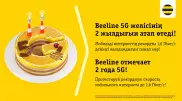 "Два года 5G!" Beeline снова тестирует сеть пятого поколения - теперь в Алматы