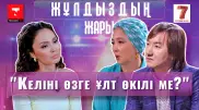 Нұрлан Еспановтың жары ауыр дерті туралы айтып берді. "Жұлдыздың жары" жобасында - Жұлдыз Еспанова