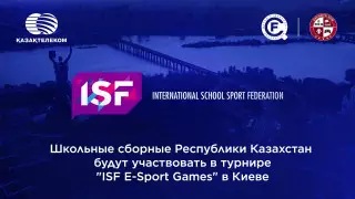 Школьники представят Казахстан на международном киберспортивном турнире
