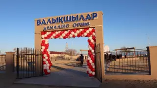 В Мангистауской области открыли новое место для отдыха