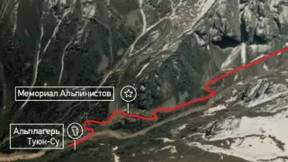 Альпинистский лагерь "Туюк-Су" - Мынжилки - озеро Маншук Маметовой