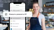 В Kaspi.kz теперь можно изменить реквизиты ИП