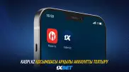 1XBET енді Kaspi.kz-те