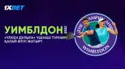 Уимблдон 2022: "Үлкен дулығаның" үшінші турнирі қалай өтіп жатыр?