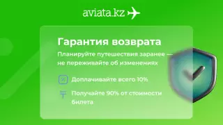 Как Aviata.kz делает невозвратные билеты возвратными