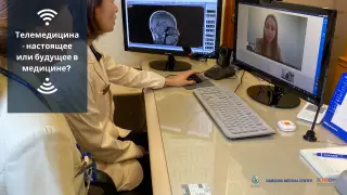 Телемедицина - настоящее или будущее в медицине?
