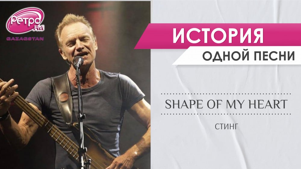 Почему хит Shape of My Heart Стинга - совсем не о любви: 2022-07-23 14:21:58 - прочитайте