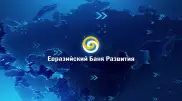Казахстан может взять под контроль Евразийский банк развития - Bloomberg