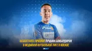 Казахстанец признан лучшим бомбардиром в Медийной футбольной лиге в Москве