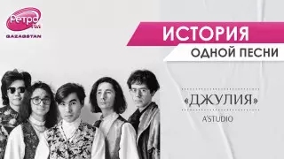 "Джулия": неизвестная история "девчонки из далеких дней"