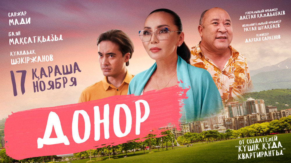Почка или любовь: мелодрама "Донор" выйдет в прокат 17 ноября: 2022-11-17 10:10:06 - прочитайте