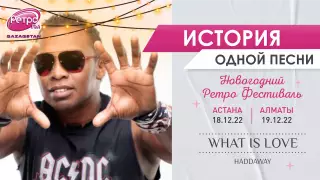 What Is Love: что такое любовь по версии Haddaway