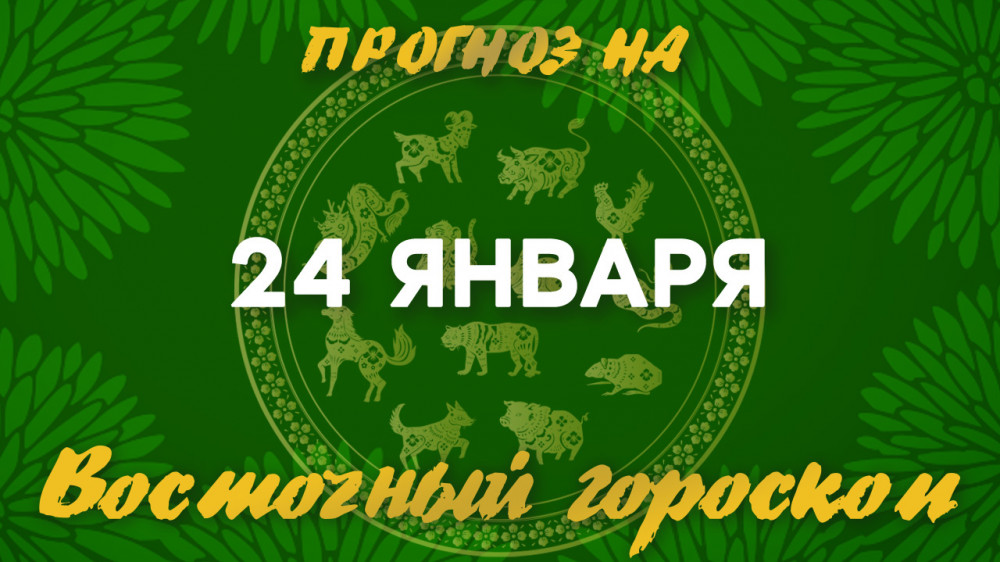 Гороскоп на сегодня: что нас ждет 24 января?: 2023-01-24 07:30:00 - прочитайте