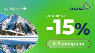 Только на Aviata.kz билеты Qazaq Air со скидкой 15 процентов