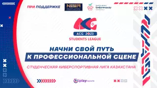 Студенческая киберспортивная лига - начни свой путь к профессиональной сцене