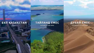 Почему Казахстан - "самое красивое место на Земле", показал видеограф