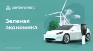 Зеленая экономика: как сократить вредные выбросы CO2