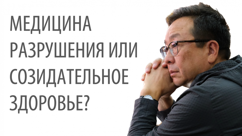 Деструктивная медицина. Алмаз Шарман о проблемах в современном здравоохранении: 2023-04-26 12:41:31 - прочитайте