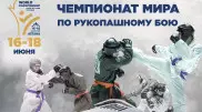 Казахстан примет VII чемпионат мира по рукопашному бою