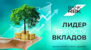 Bank RBK стал лидером по темпам роста депозитного портфеля