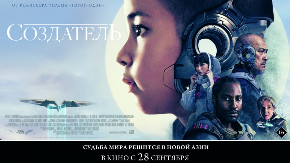 Что мы увидим в новом блокбастере Гарета Эдвардса "Создатель": 2023-09-12 13:02:00 - прочитайте
