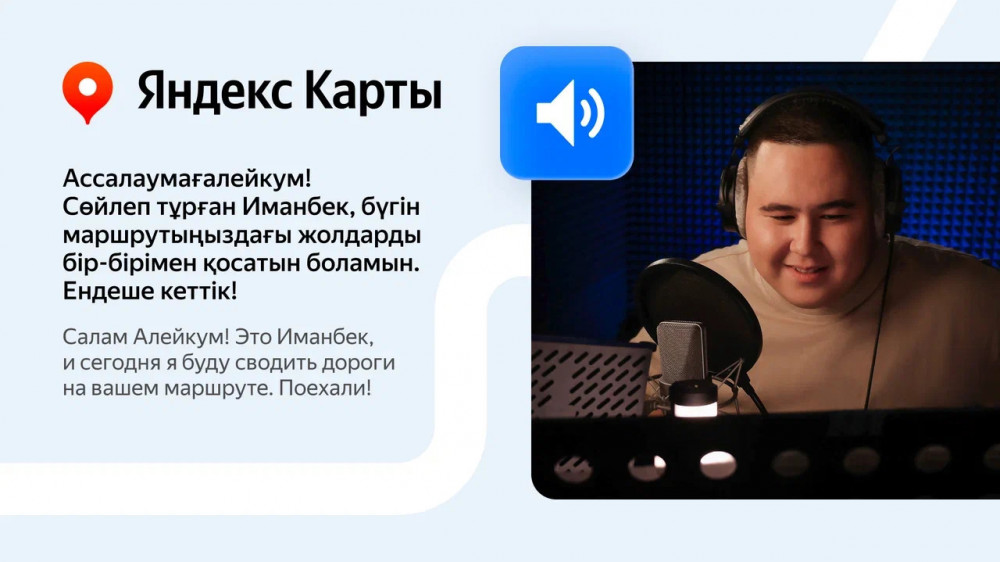Голос музыканта Иманбека появился в Яндекс Картах: 2023-09-20 21:10:24 - прочитайте
