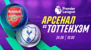 "Арсенал" – "Тоттенхэм": тренерская дуэль Артеты и Постекоглу