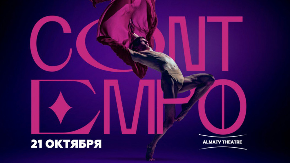 Звезды контемпорари балета выступят на фестивале CONTEMPO by Ballet Globe в Almaty Theatre: 2023-10-11 16:04:00 - прочитайте