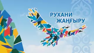 Как будут измерять "модернизацию сознания" казахстанцев, спросили вице-премьера