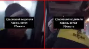 Как люди обошлись с напавшим на водителя автобуса в Алматы: появилось видео