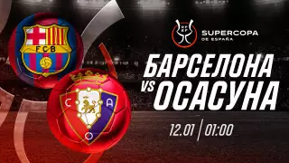 "Барселона" обыграет "Осасуну", но пропустит - эксперты