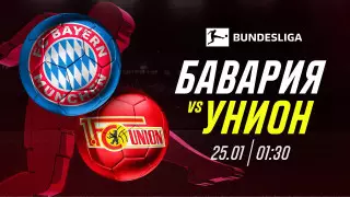"Бавария" разгромит "Унион" - эксперт Parimatch Айдын Кожахмет