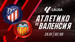 "Атлетико" - "Валенсия": прогноз от Айдына Кожахмета
