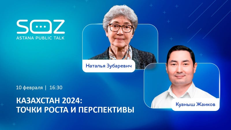 Иллюстрация  SöZ Astana Public Talk