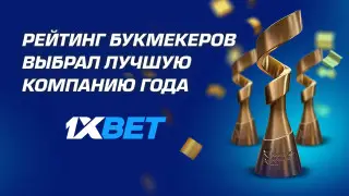 "Рейтинг Букмекеров" выбрал лучшую компанию года
