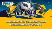 Мощный приз для любителей казахстанского спорта