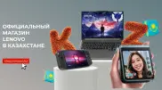 Lenovo открывает официальный интернет-магазин в Казахстане