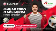 Певец Айкын выступит на фестивале "Сәлем, Евро!" в Aport Mall