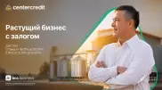 Развивайте бизнес на выгодных условиях с БЦК