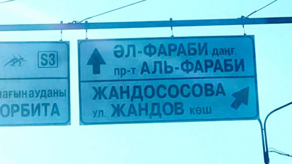 “Жандососова“: новое “название“ улицы рассмешило алматинцев: 2024-10-03 16:36:22 - прочитайте