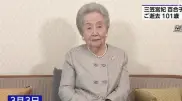 В Японии скончалась принцесса Юрико Микаса на 102-м году жизни